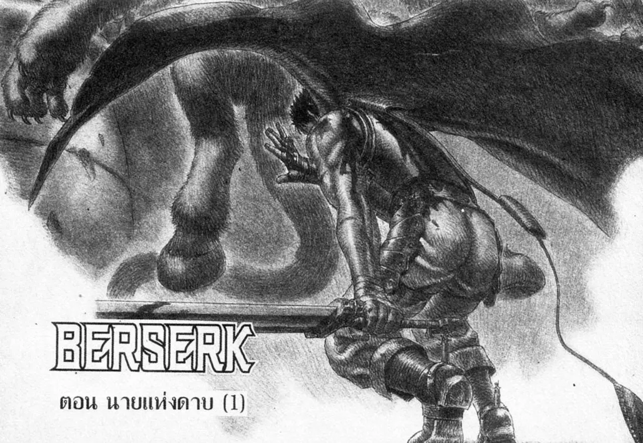 Berserk ตอนที่ 22 หน้า 1