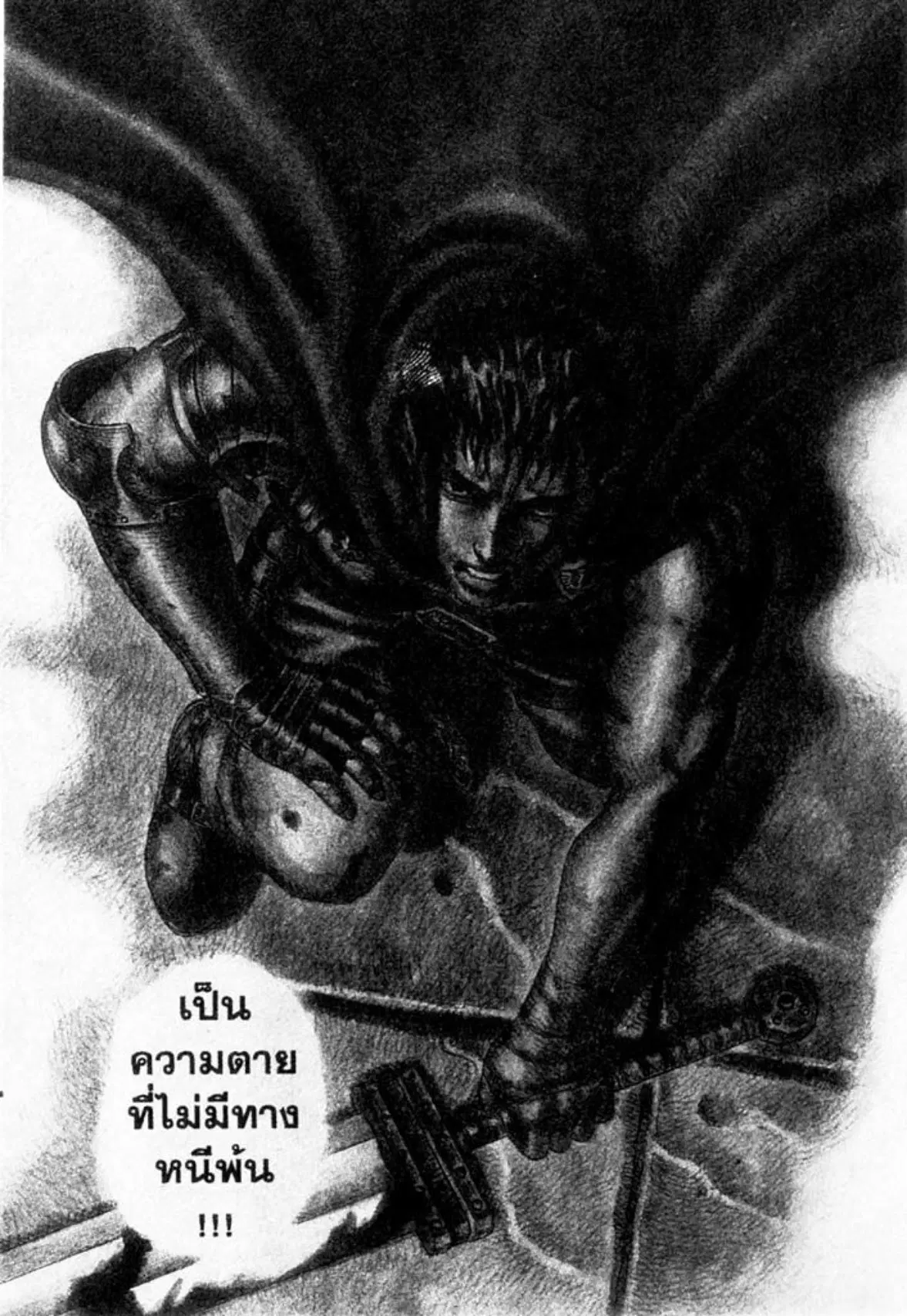 Berserk ตอนที่ 22 หน้า 2
