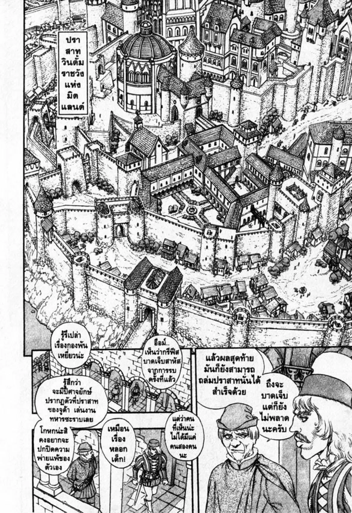 Berserk ตอนที่ 22 หน้า 3