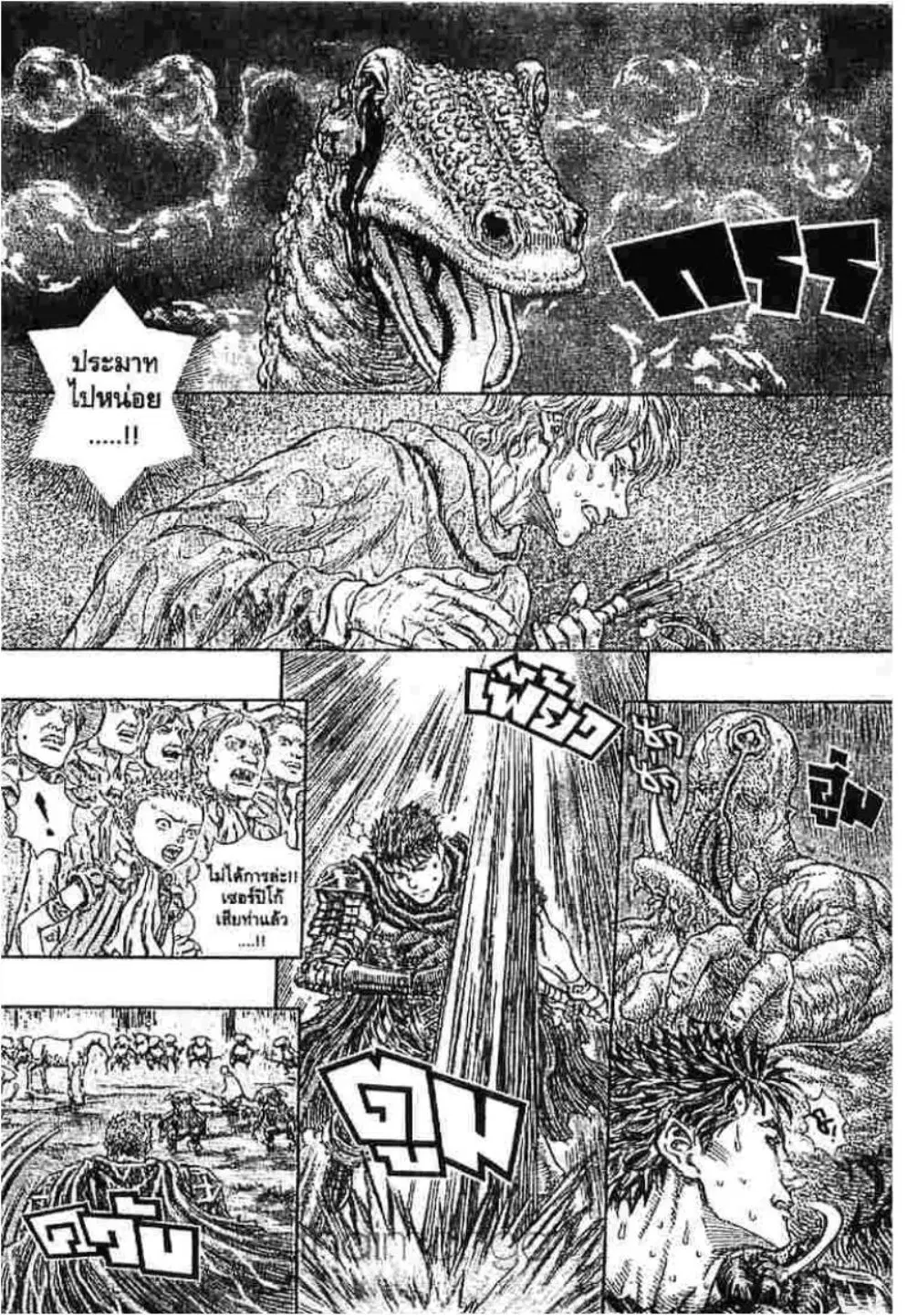 Berserk ตอนที่ 221 หน้า 3