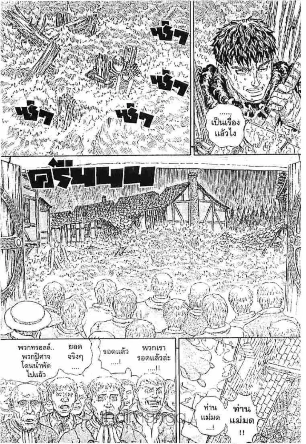 Berserk ตอนที่ 222 หน้า 3
