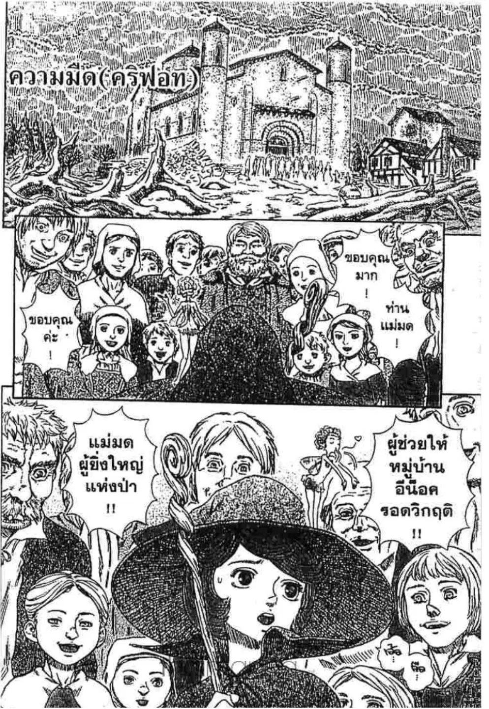 Berserk ตอนที่ 223 หน้า 2