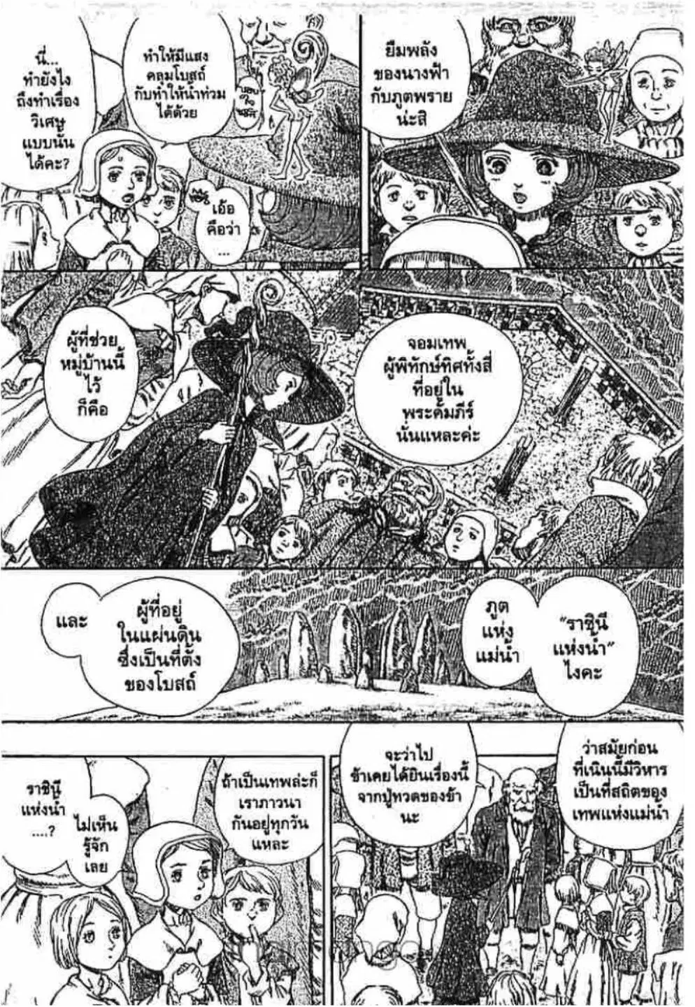Berserk ตอนที่ 223 หน้า 3