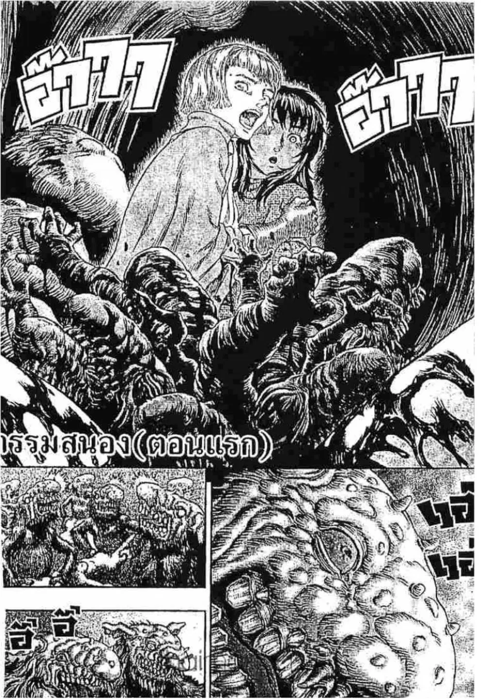 Berserk ตอนที่ 225 หน้า 3