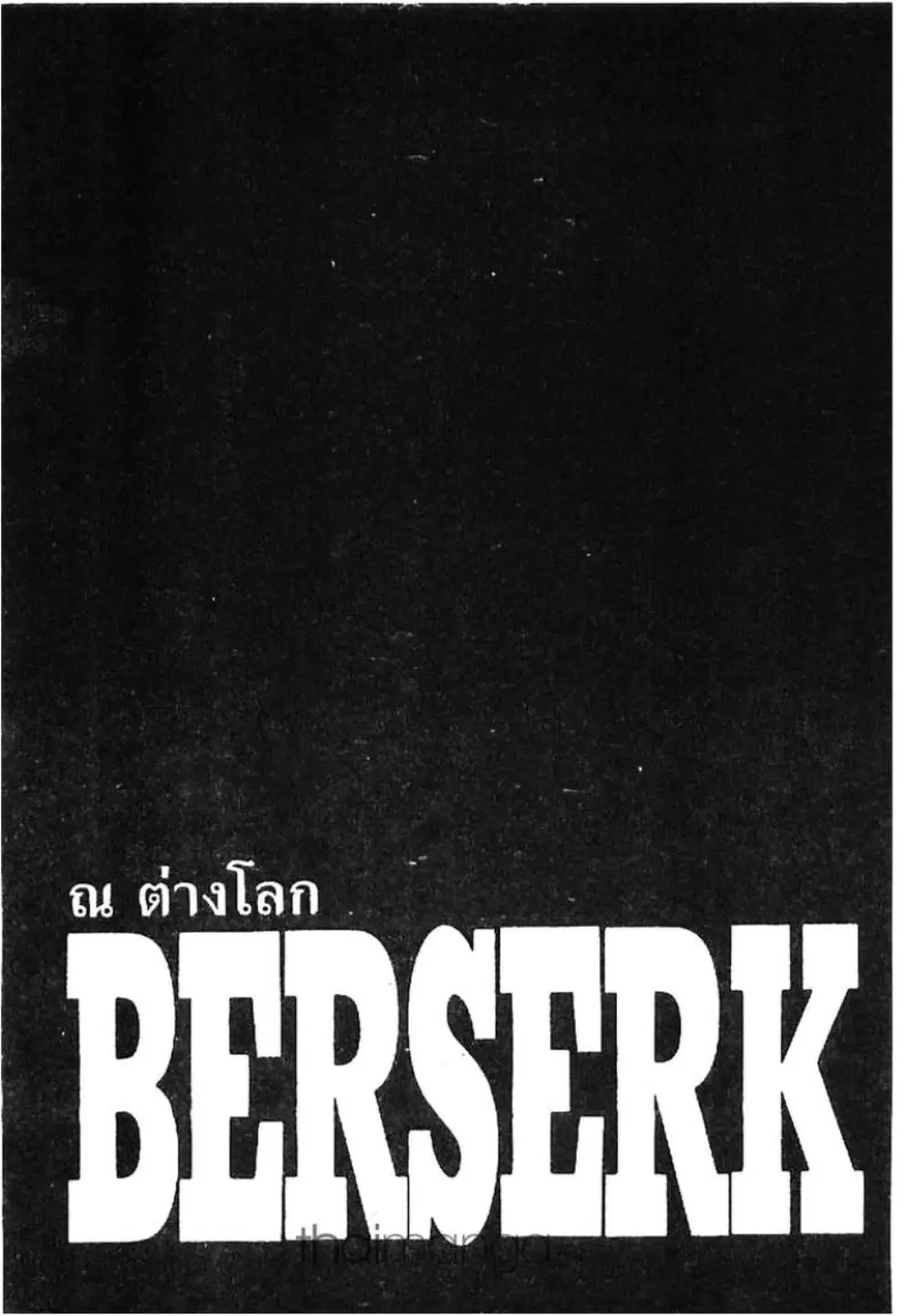 Berserk ตอนที่ 227 หน้า 1