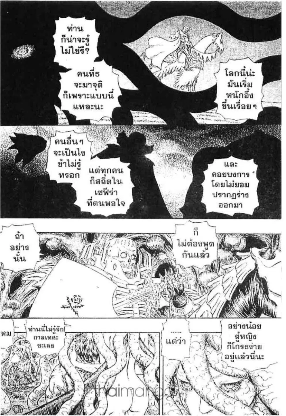 Berserk ตอนที่ 228 หน้า 3
