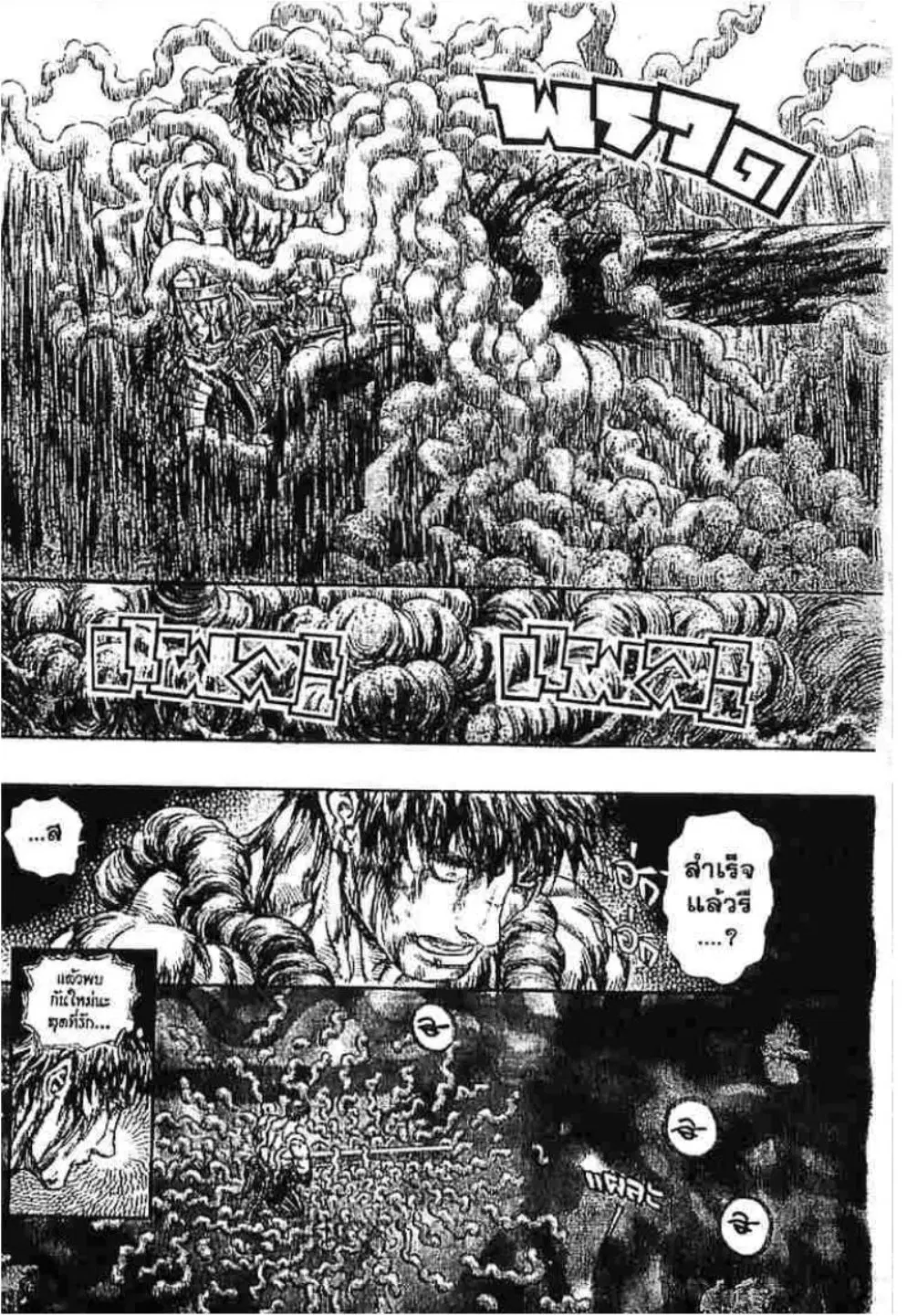 Berserk ตอนที่ 229 หน้า 3