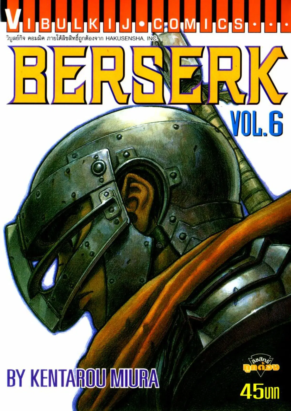Berserk ตอนที่ 23 หน้า 1