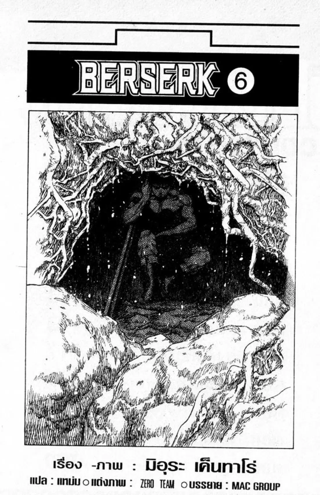 Berserk ตอนที่ 23 หน้า 2