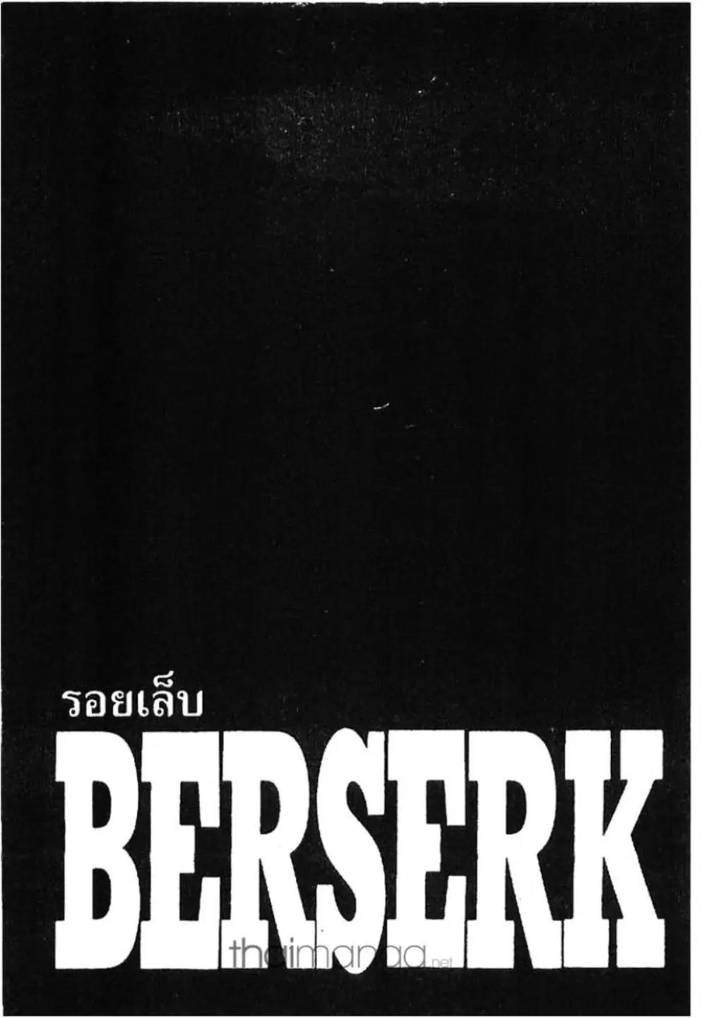Berserk ตอนที่ 230 หน้า 1