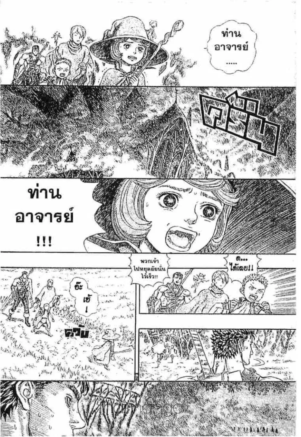 Berserk ตอนที่ 231 หน้า 2