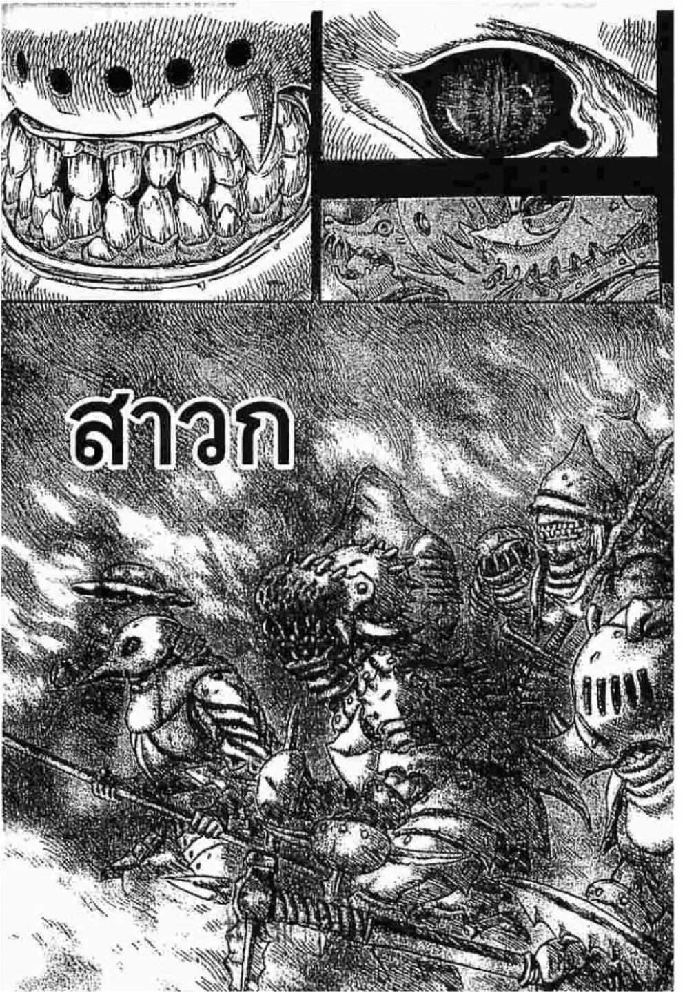 Berserk ตอนที่ 231 หน้า 3