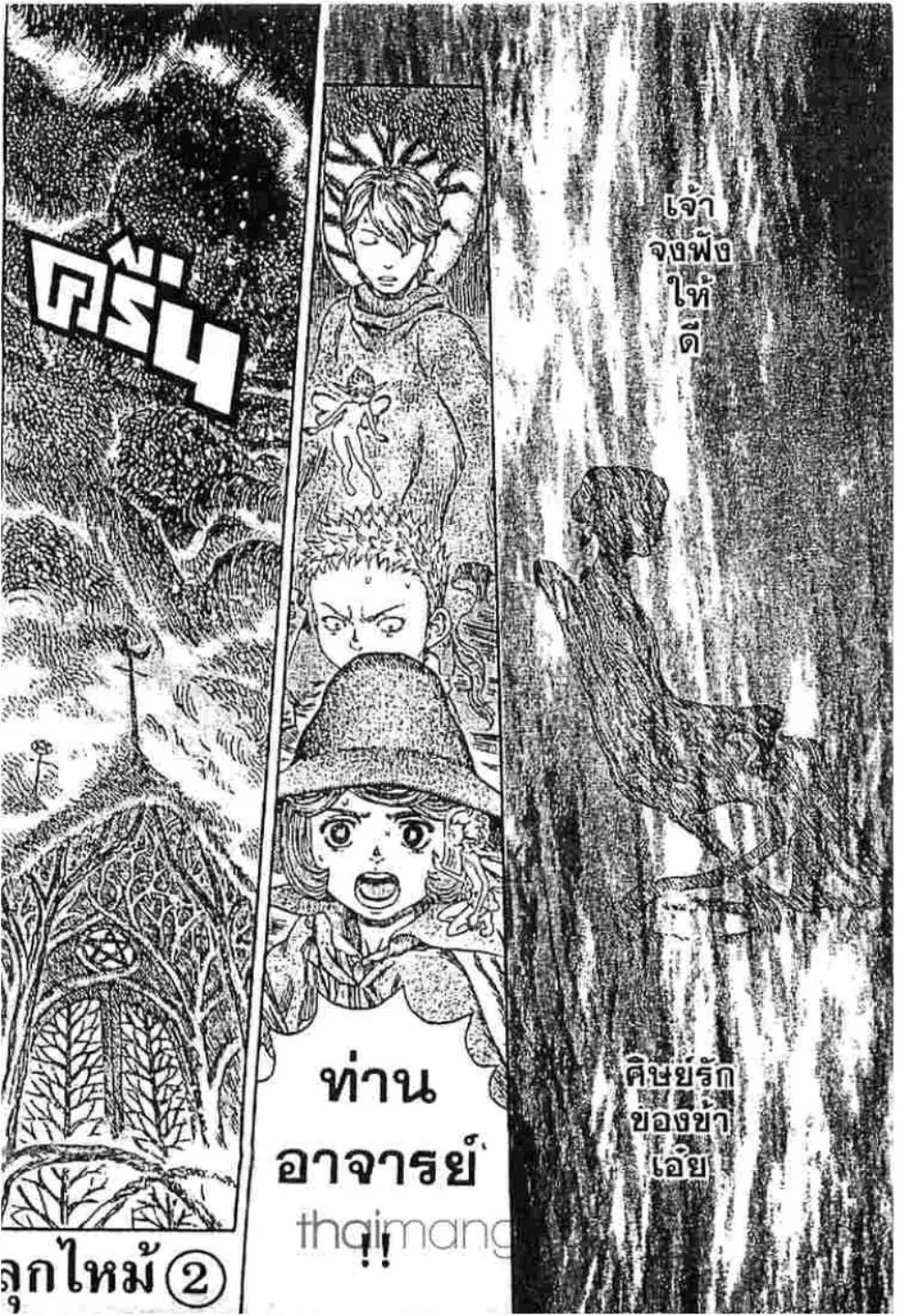Berserk ตอนที่ 232 หน้า 1