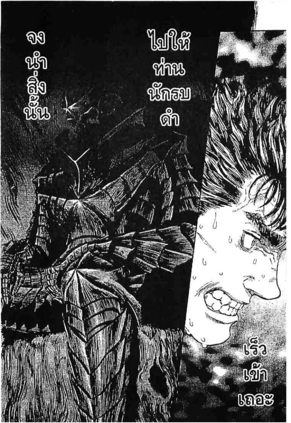Berserk ตอนที่ 232 หน้า 2