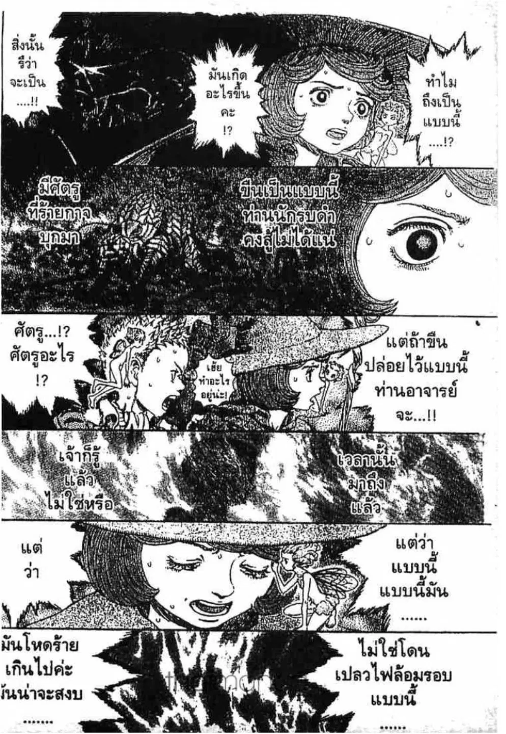 Berserk ตอนที่ 232 หน้า 3