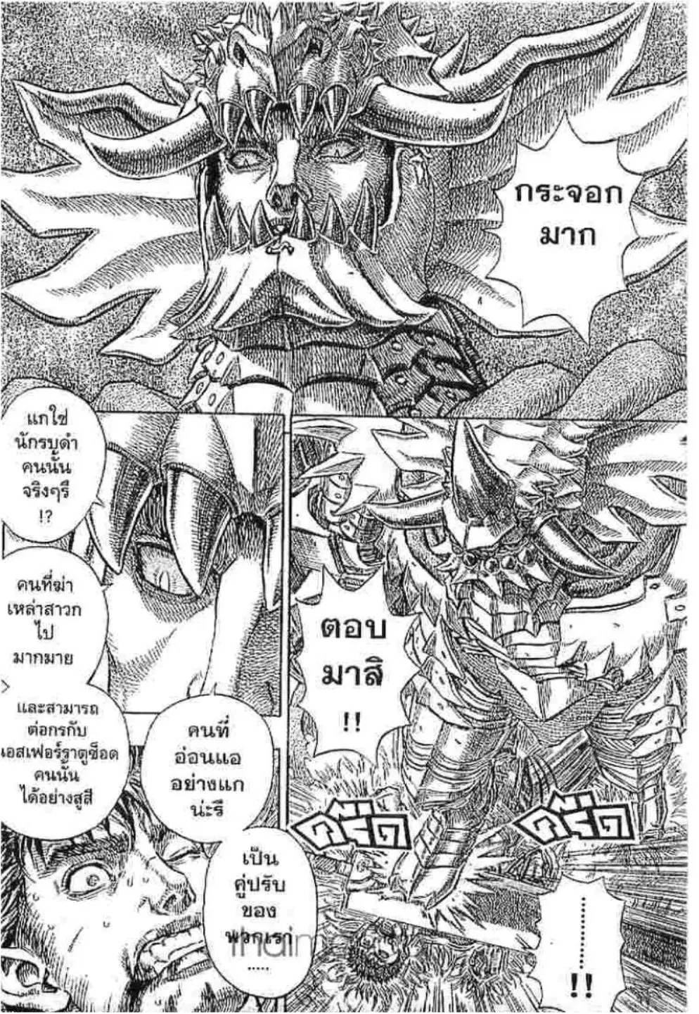 Berserk ตอนที่ 233 หน้า 3