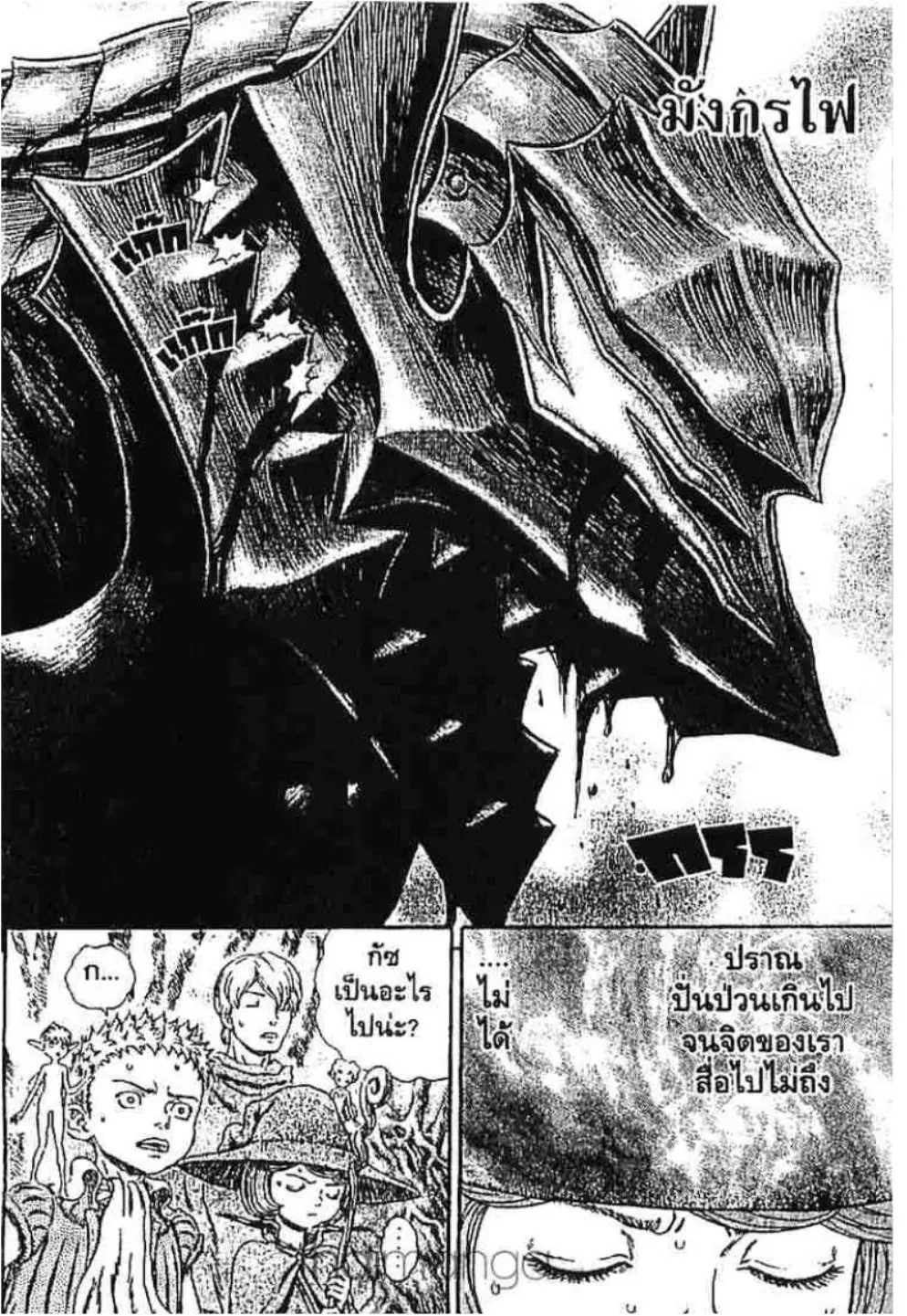 Berserk ตอนที่ 235 หน้า 1