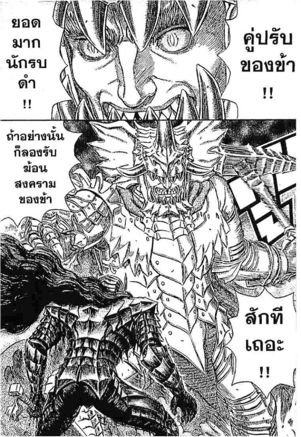Berserk ตอนที่ 235 หน้า 2