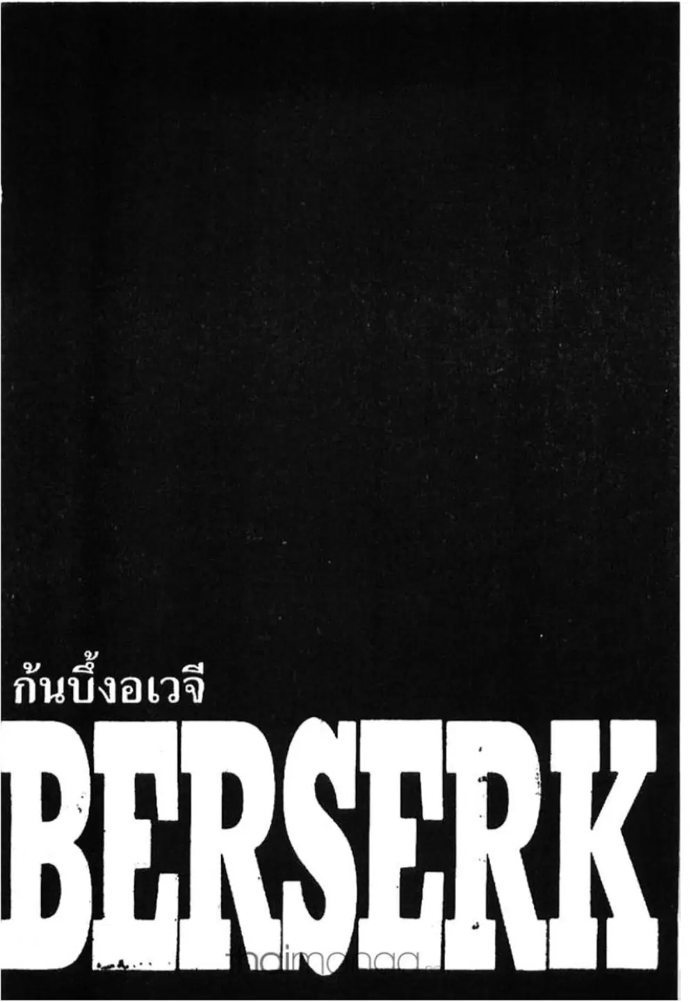 Berserk ตอนที่ 236 หน้า 1