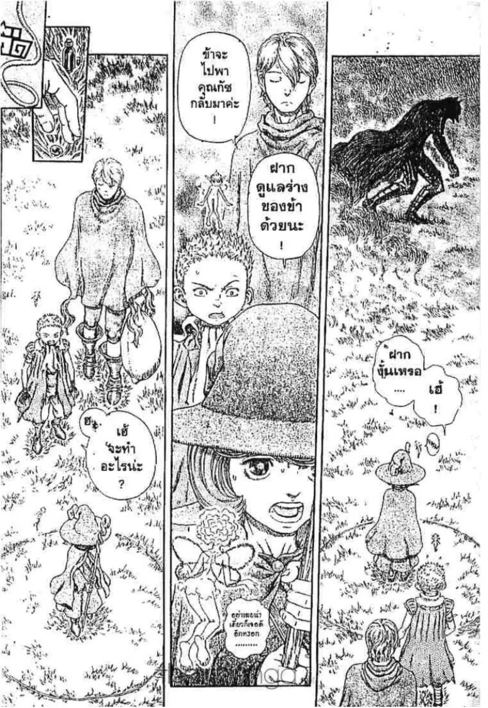 Berserk ตอนที่ 236 หน้า 2