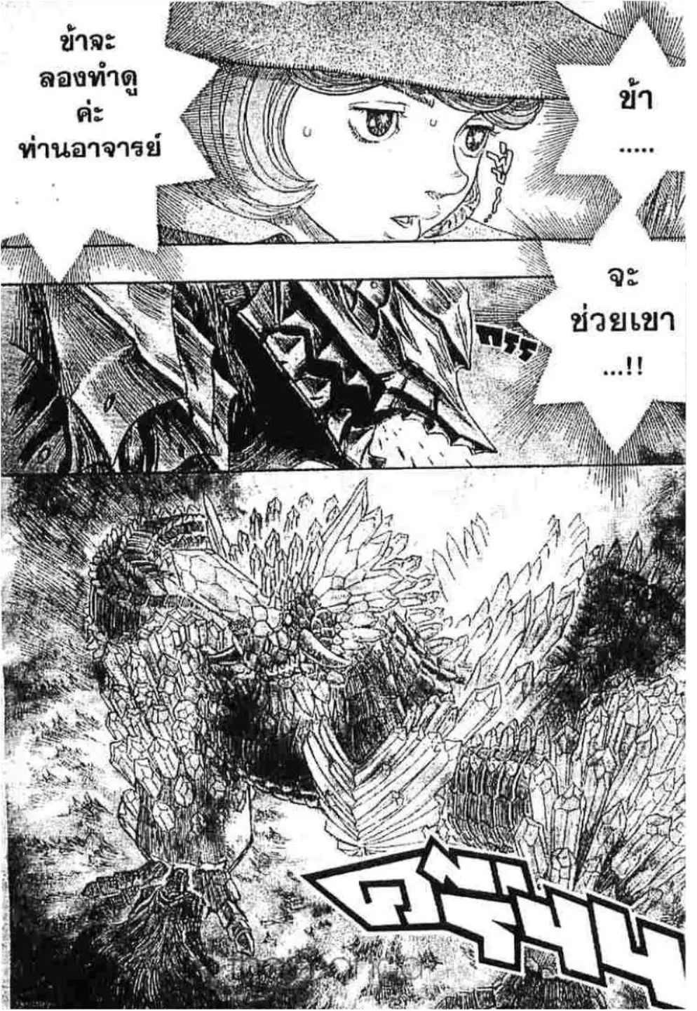 Berserk ตอนที่ 236 หน้า 3