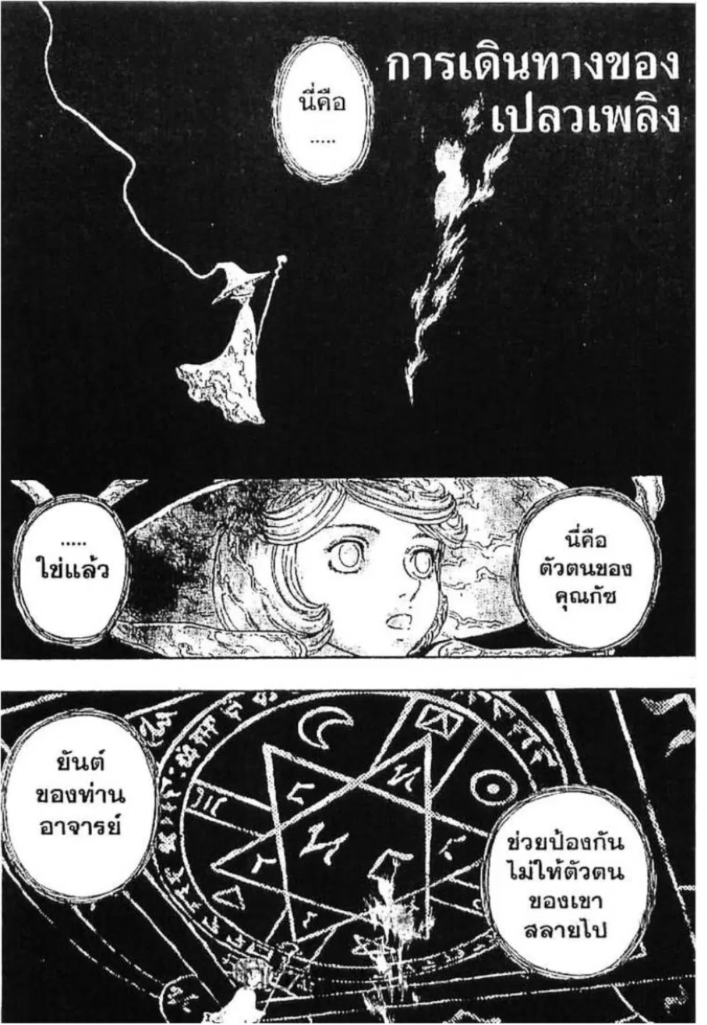 Berserk ตอนที่ 237 หน้า 1