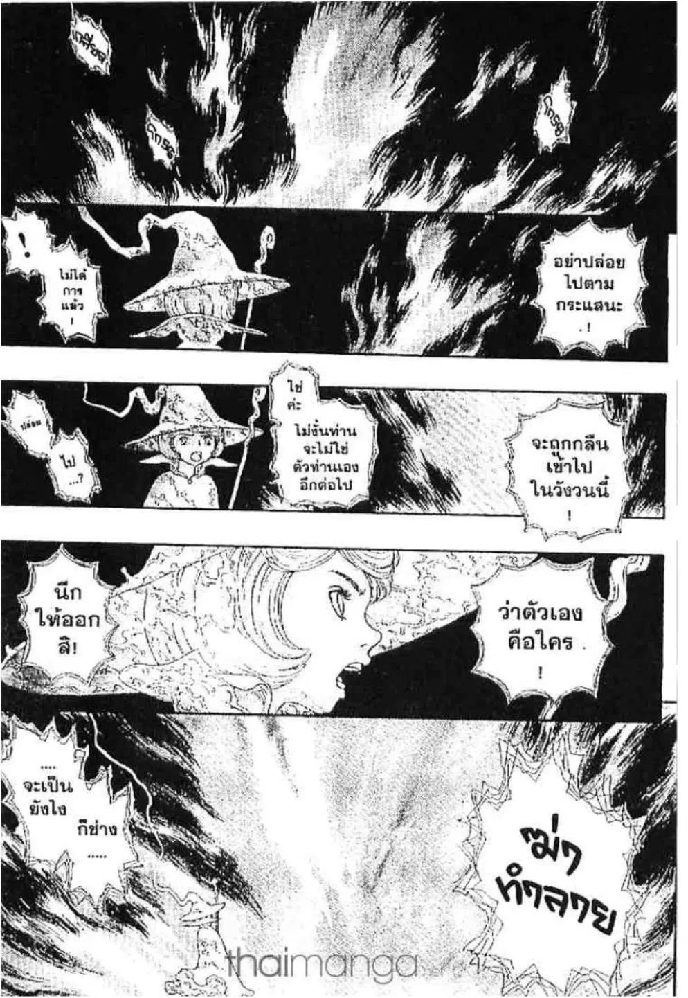 Berserk ตอนที่ 237 หน้า 2