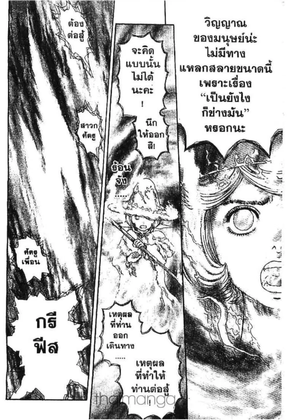 Berserk ตอนที่ 237 หน้า 3