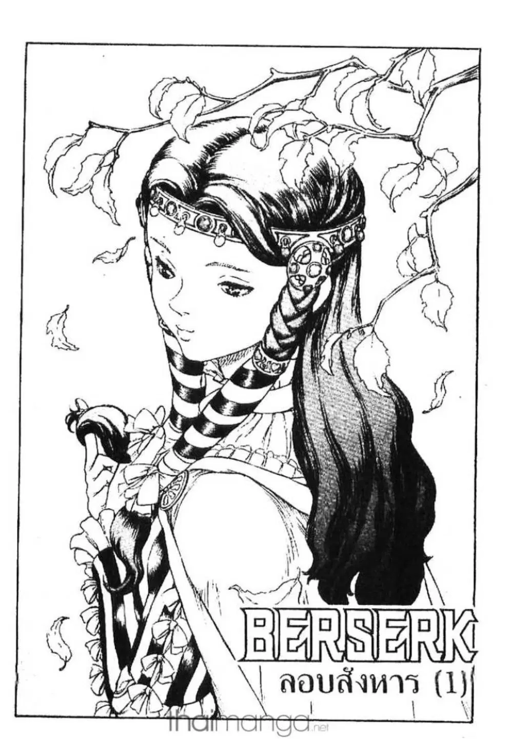 Berserk ตอนที่ 24 หน้า 1