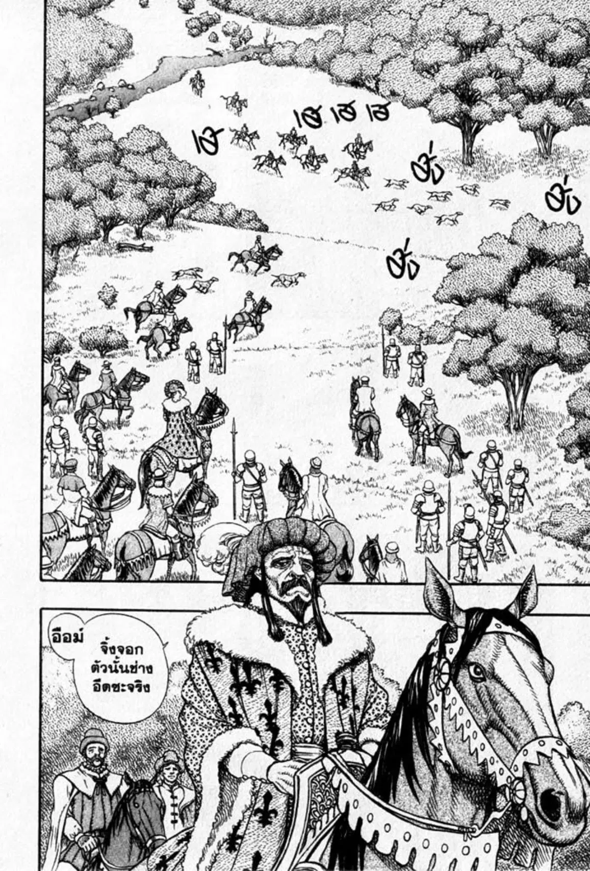 Berserk ตอนที่ 24 หน้า 3