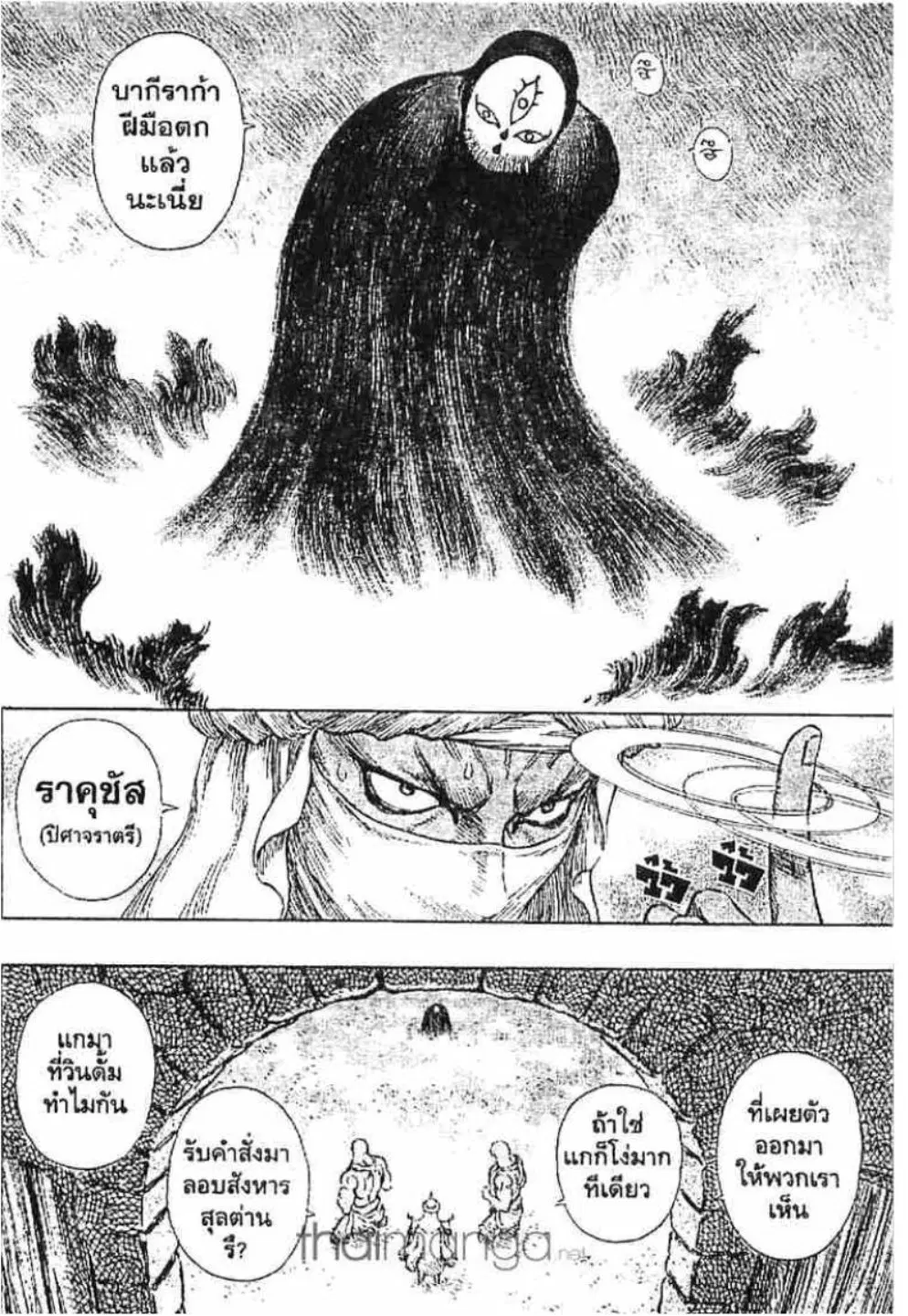 Berserk ตอนที่ 240 หน้า 3