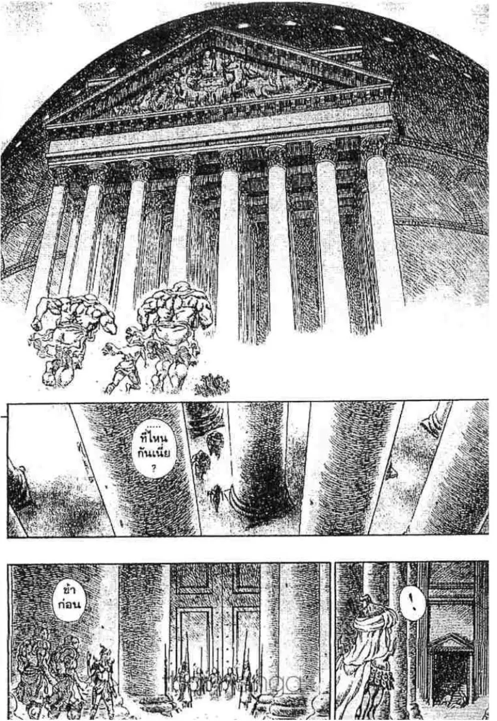 Berserk ตอนที่ 241 หน้า 3
