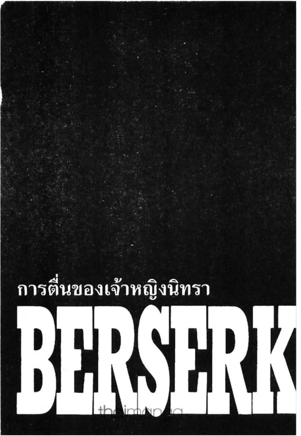 Berserk ตอนที่ 243 หน้า 1