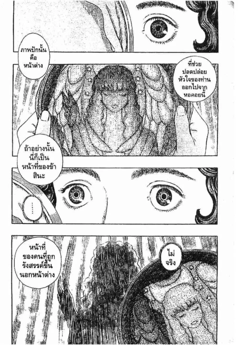 Berserk ตอนที่ 243 หน้า 2