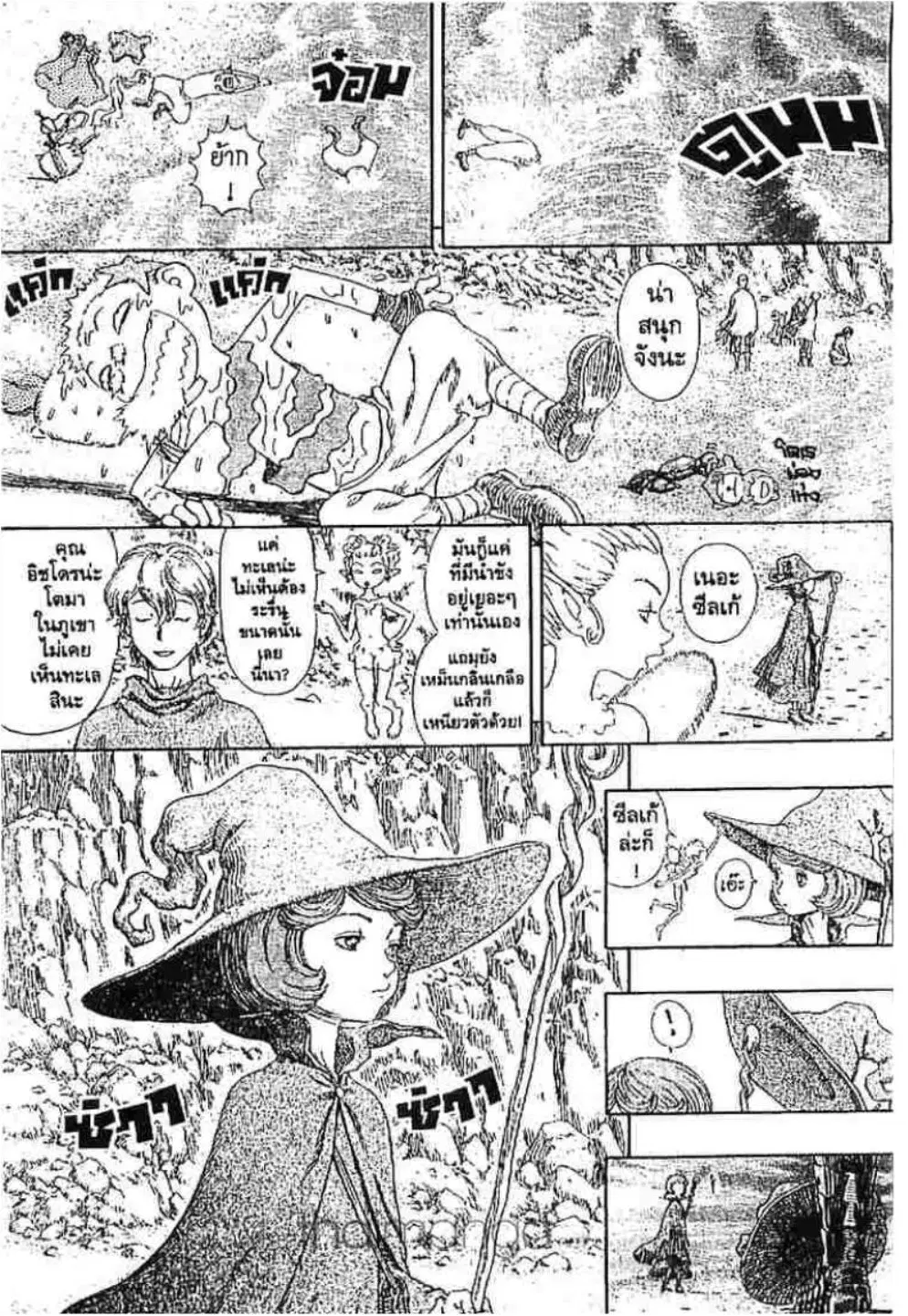 Berserk ตอนที่ 244 หน้า 3