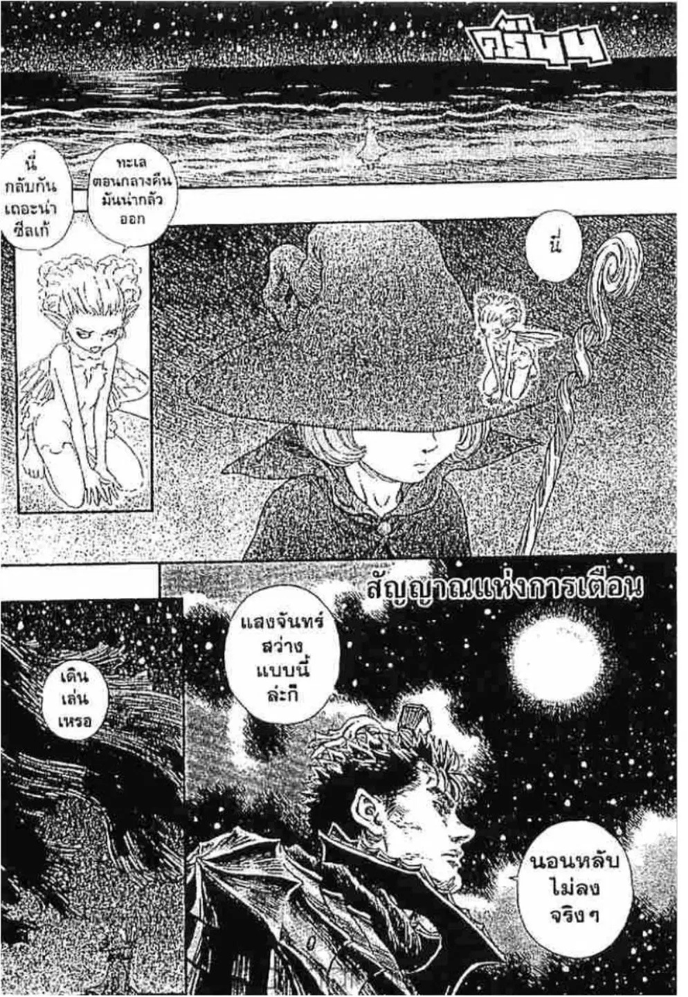 Berserk ตอนที่ 245 หน้า 1