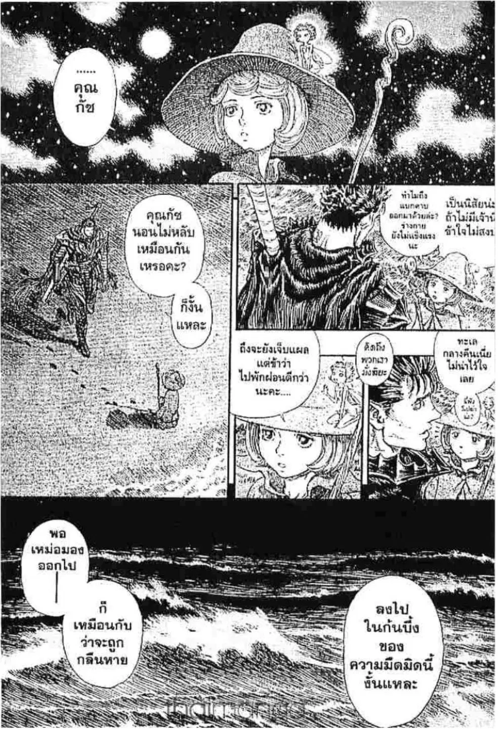Berserk ตอนที่ 245 หน้า 2