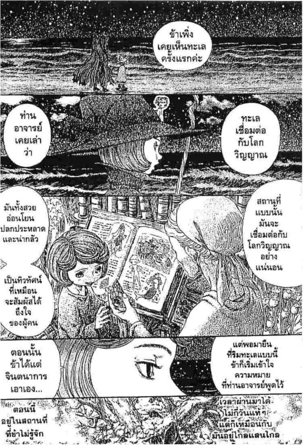 Berserk ตอนที่ 245 หน้า 3