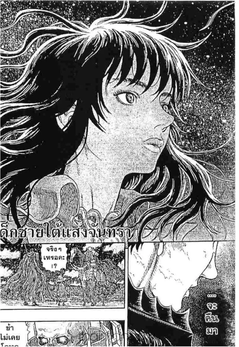 Berserk ตอนที่ 246 หน้า 1