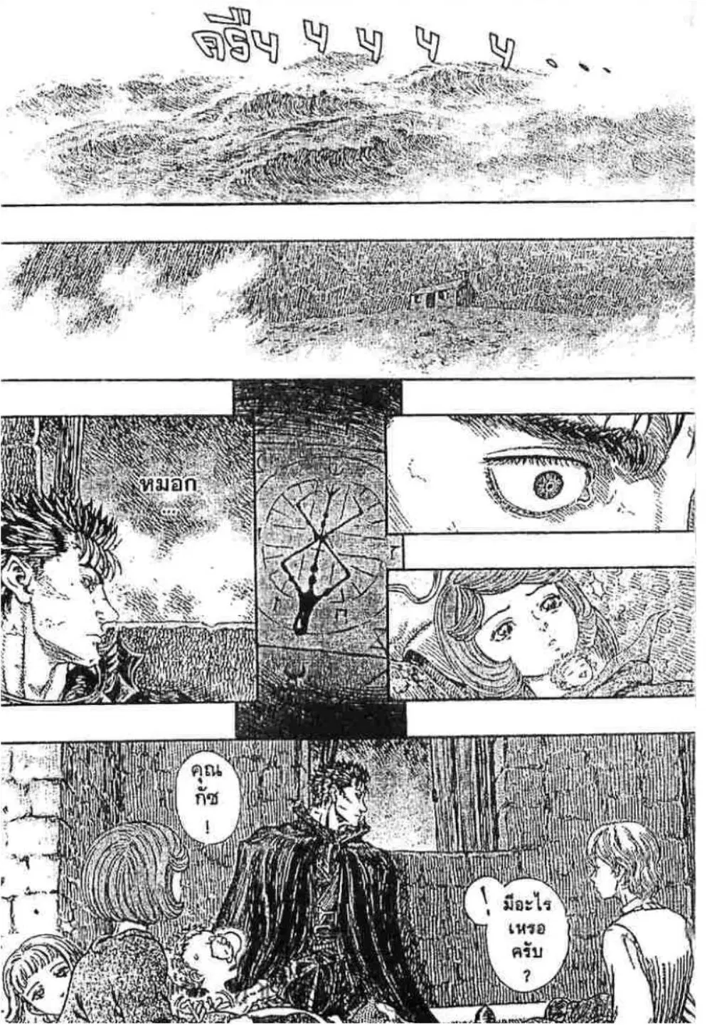 Berserk ตอนที่ 247 หน้า 2