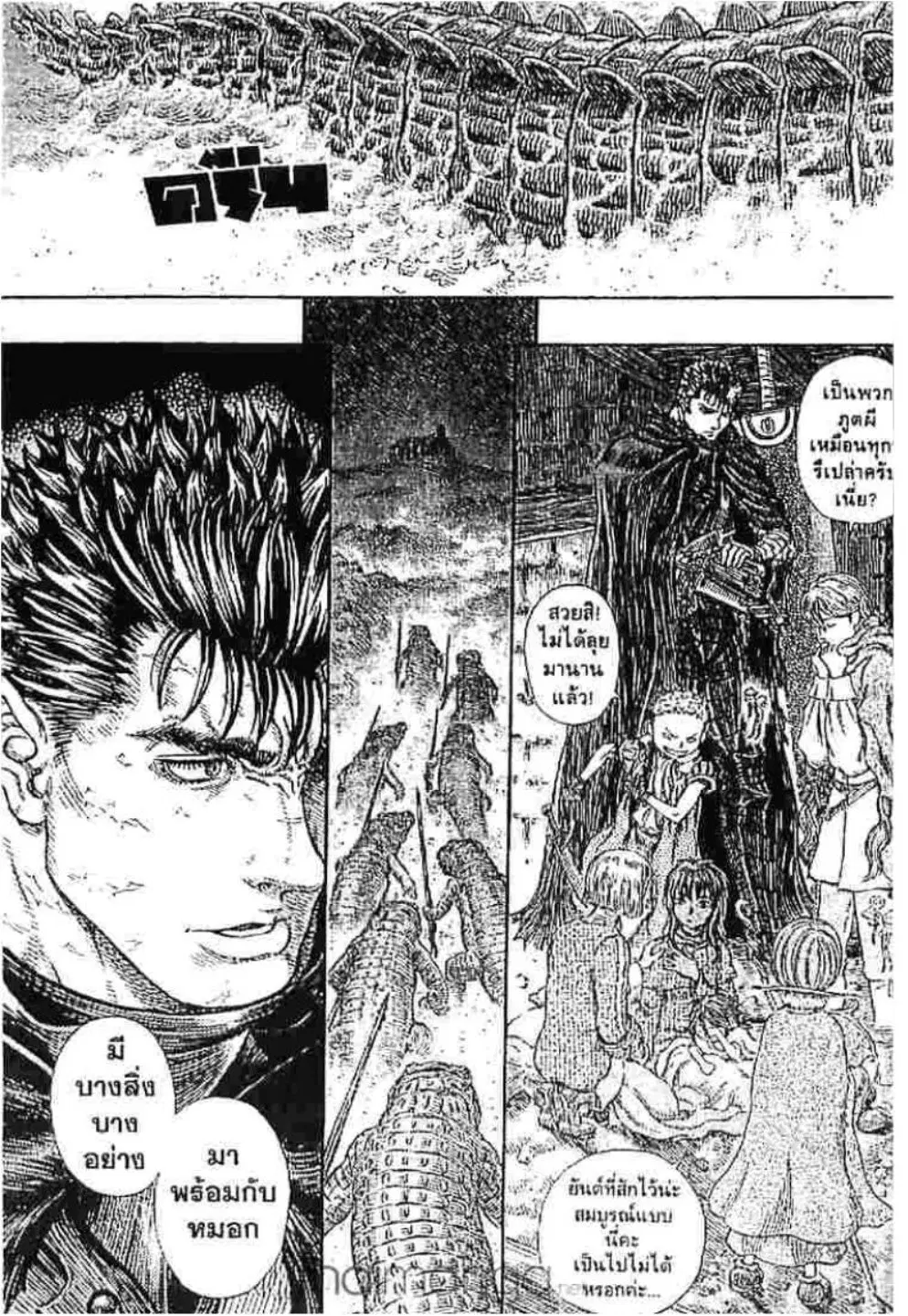 Berserk ตอนที่ 247 หน้า 3
