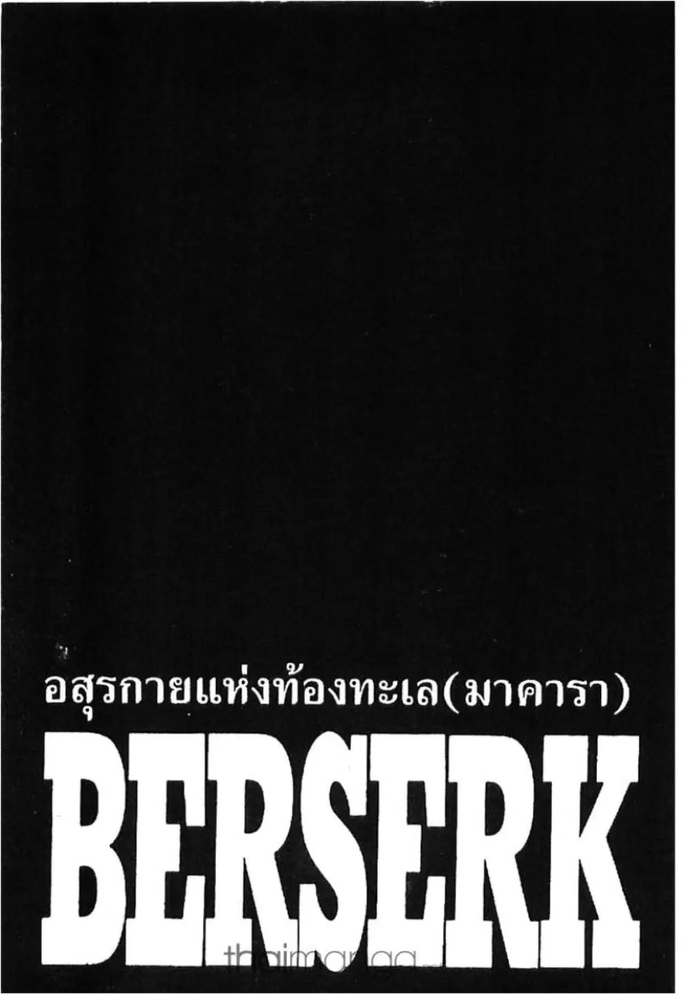 Berserk ตอนที่ 249 หน้า 1