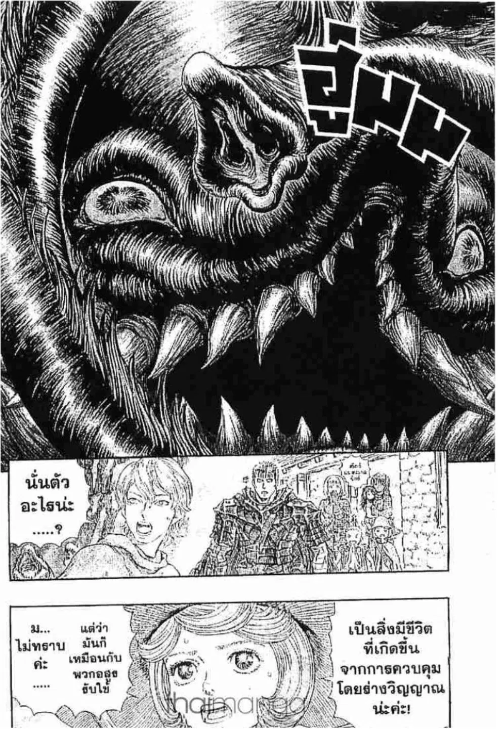 Berserk ตอนที่ 249 หน้า 2