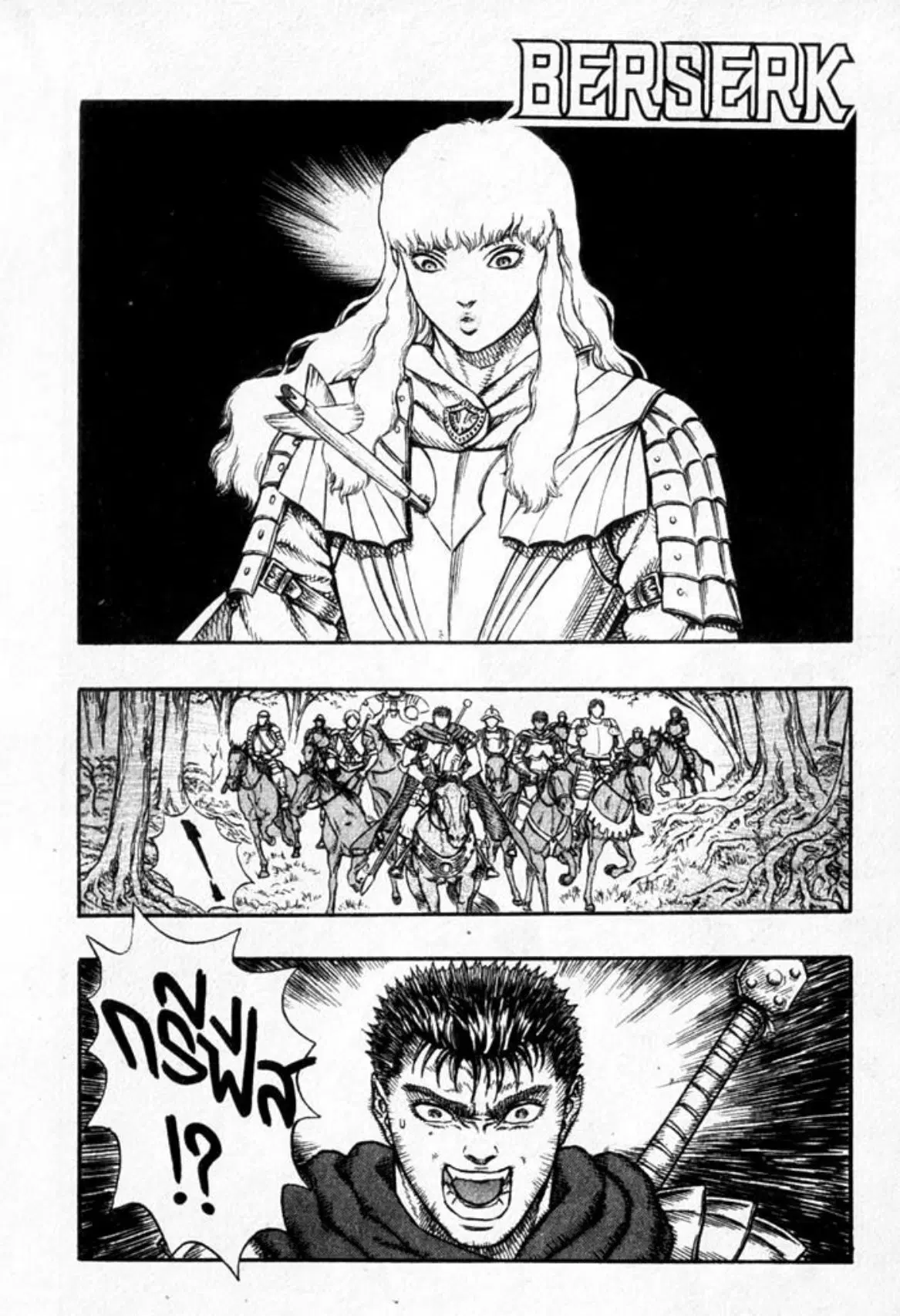 Berserk ตอนที่ 25 หน้า 1