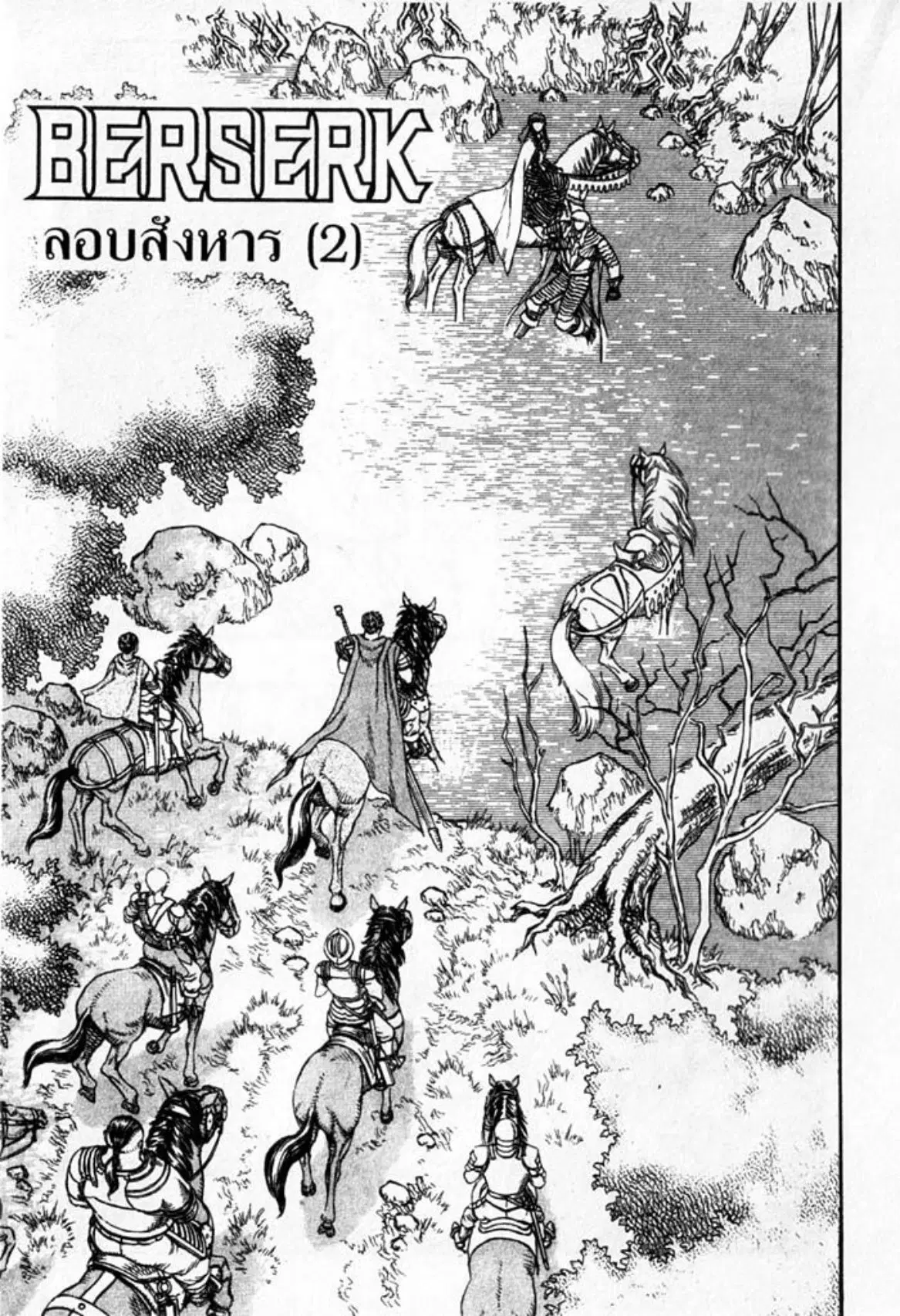 Berserk ตอนที่ 25 หน้า 2