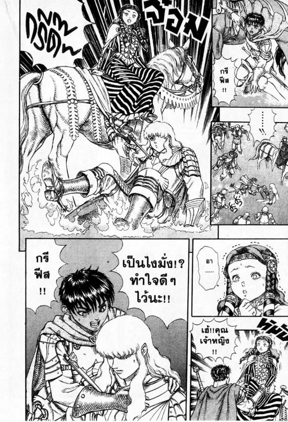 Berserk ตอนที่ 25 หน้า 3