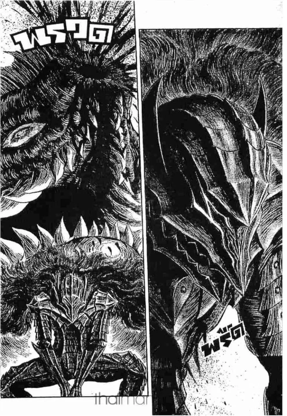 Berserk ตอนที่ 250 หน้า 2