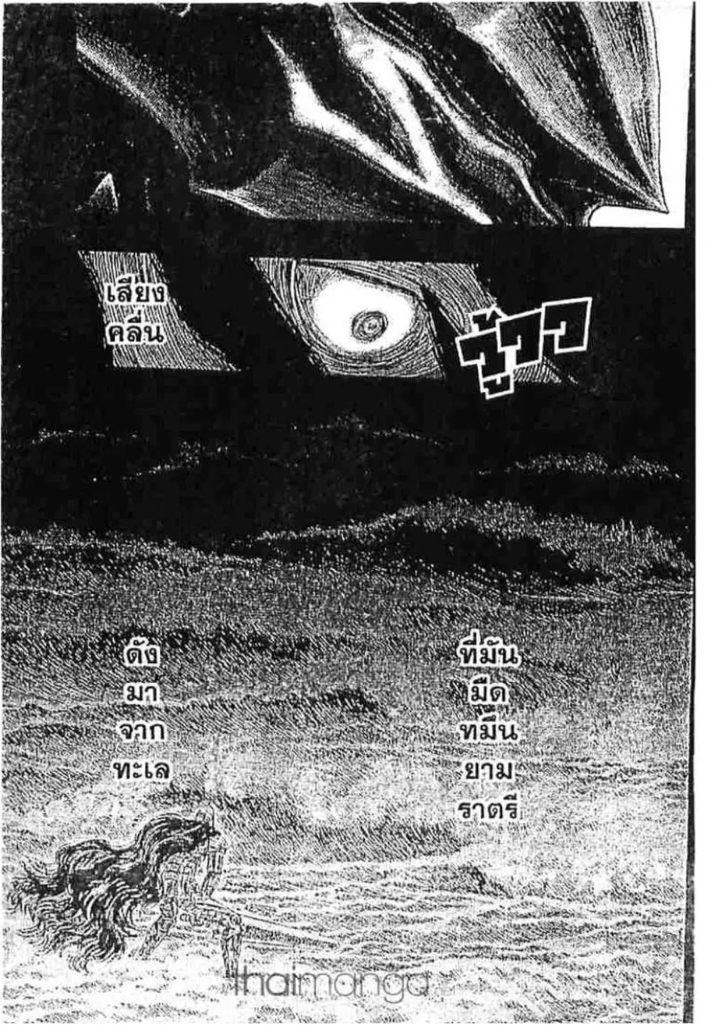 Berserk ตอนที่ 250 หน้า 3