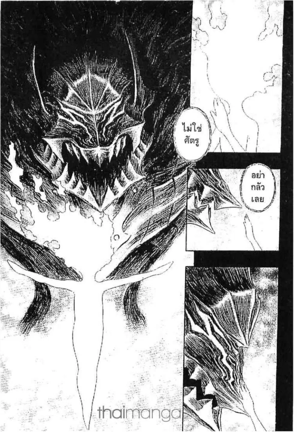 Berserk ตอนที่ 251 หน้า 3