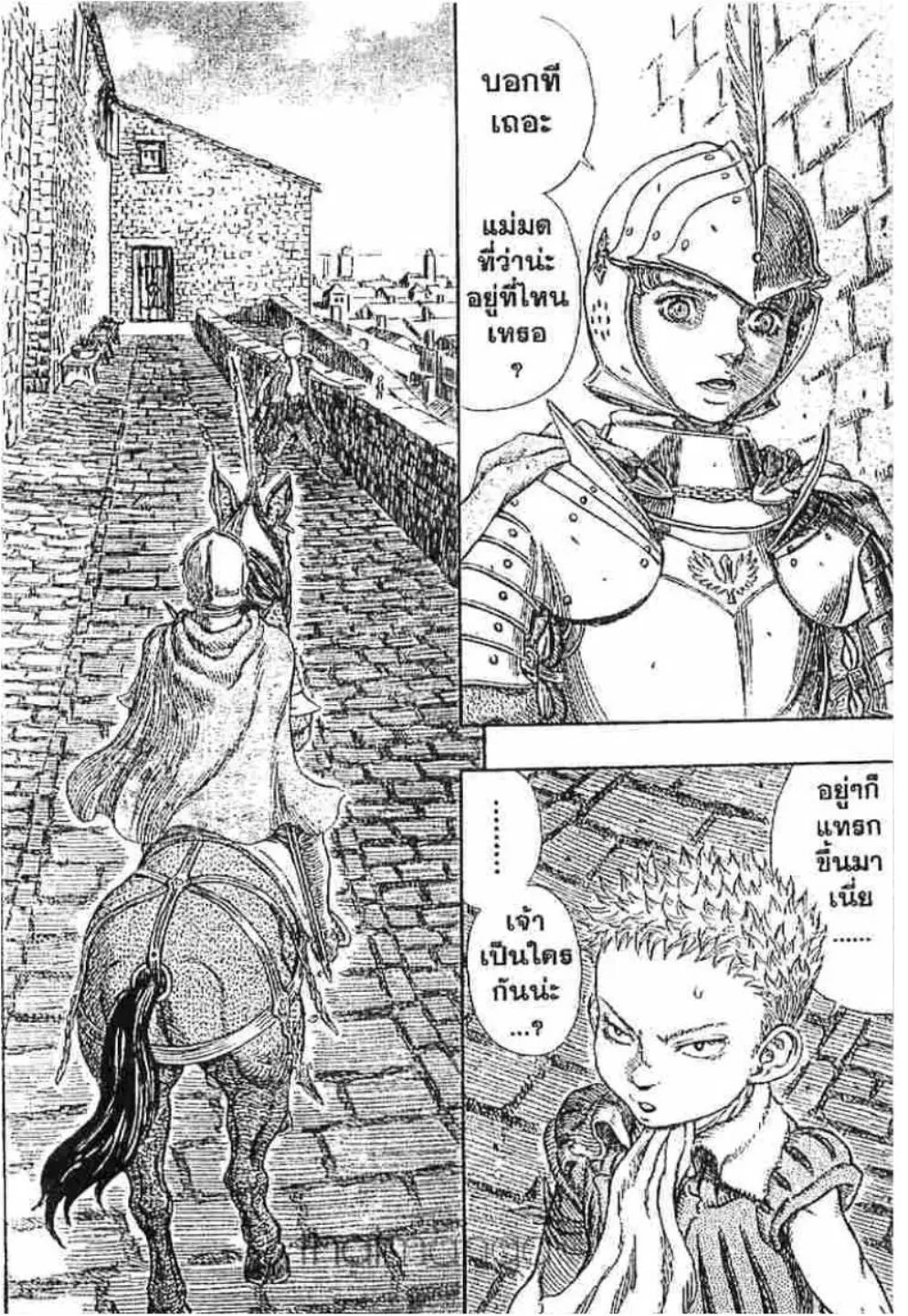 Berserk ตอนที่ 254 หน้า 2